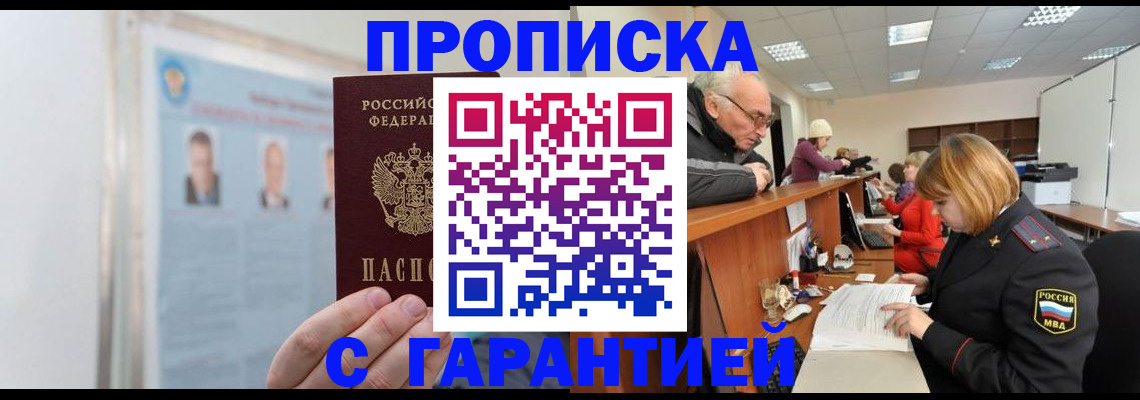 временная прописка в Ишиме