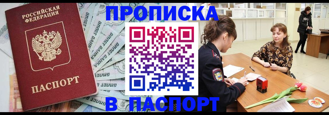 временная регистрация в Ишиме