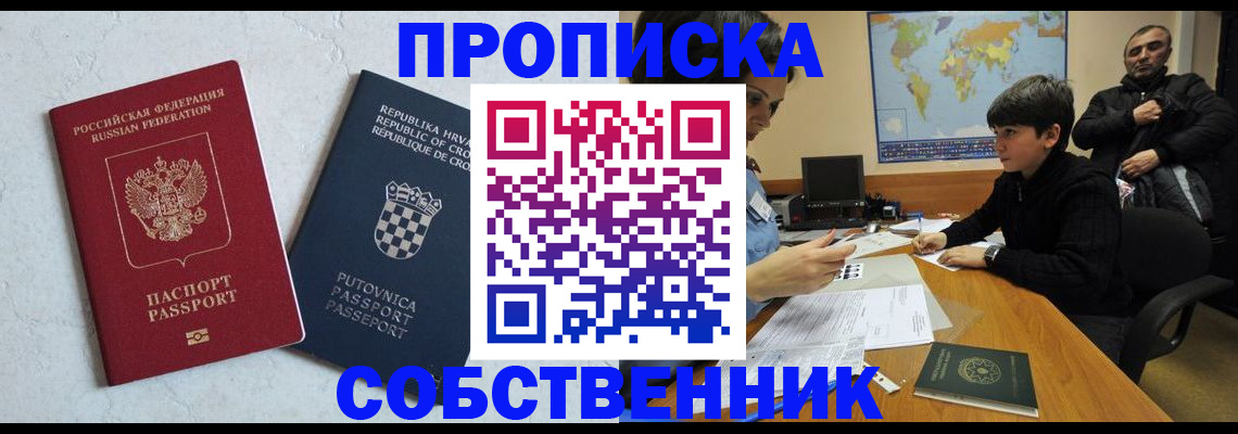 прописка ребенка в Ишиме